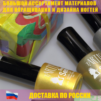 Все для ногтей и ресниц доставка по России