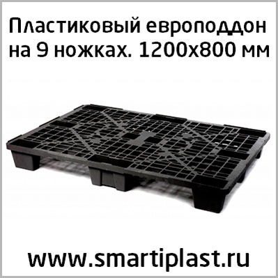 Пластиковый европоддон на ножках арт 02.102