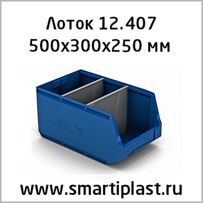 Лоток для склада Logic Store 407