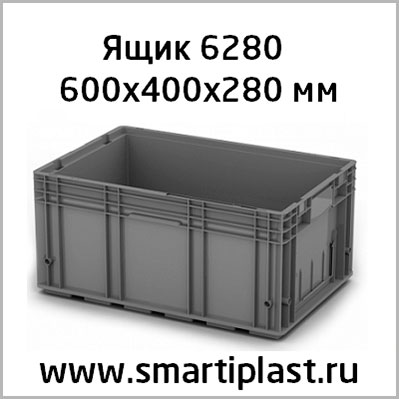 Ящик 6280 на базе RL-KLT 594x396x280 мм
