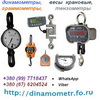 Тензометр ИН-11, Динамометр, Граммометр, Весы (остатки склада, цена договорная):