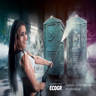 Новая туалетная кабина Ecostyle - экономьте деньги