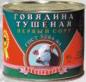 Консервы мясные  ГОСТ  ТУ  производитель