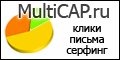 MultiCAP Система Активной Рекламы