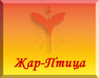Жар-Птица - инновационные товары для кухни