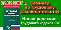семинар по трудовому законодательству.