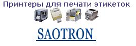 Принтер печати этикеток ЭТО...