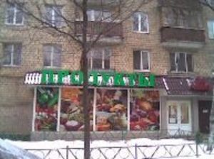 Сдам в аренду нежилое помещение (магазин продукты - минимаркет)
