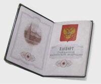 Постоянная регистрация (прописка) для граждан РФ в ближайшем Подмосковье