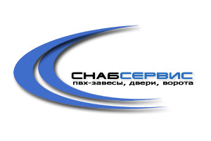 СнабСервис - пвх завесы, двери, ворота