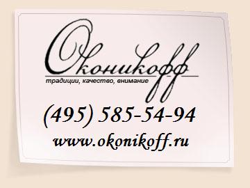 Компания «Оконикофф»: Пластиковые окна; Раздвижные пластиковые окна; Алюминиевые оконные конструкции, Офисные перегородки, Стеклопакеты