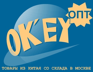 OKey. Оптовый интернет магазин товаров из Китая