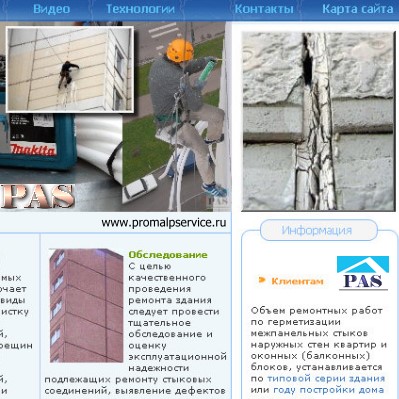 Герметизация межпанельных швов