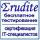 Erudite - бесплатное тестирование и сертификация IT-специалистов