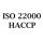 Сертификат  ГОСТ Р 22000-2007 (HACCP)